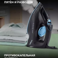 Утюг H-SI01557 2400Вт черный голубой