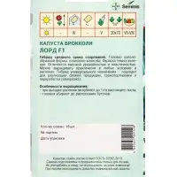 Семена Брокколи "Лорд "  F1 15 шт