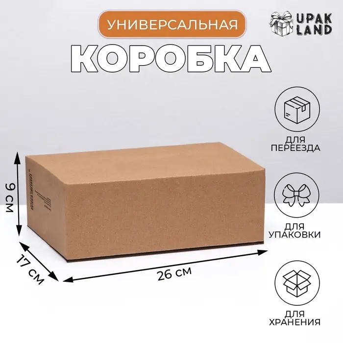 Коробка складная, бурая, 26&times;17&times;9 см