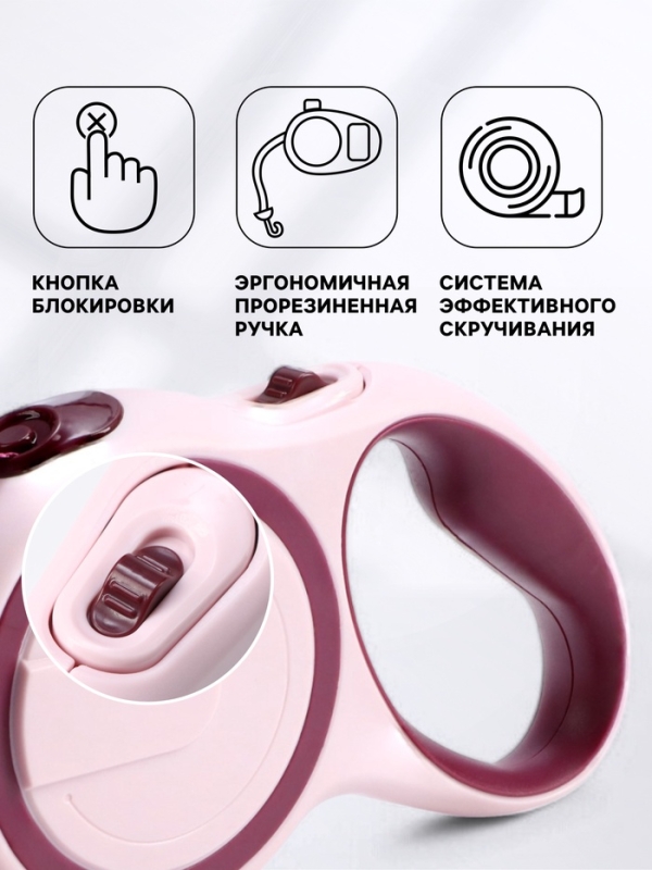 Рулетка с системой эффективного скручивания поводка, 5 м, до 20 кг, розово-бордовая