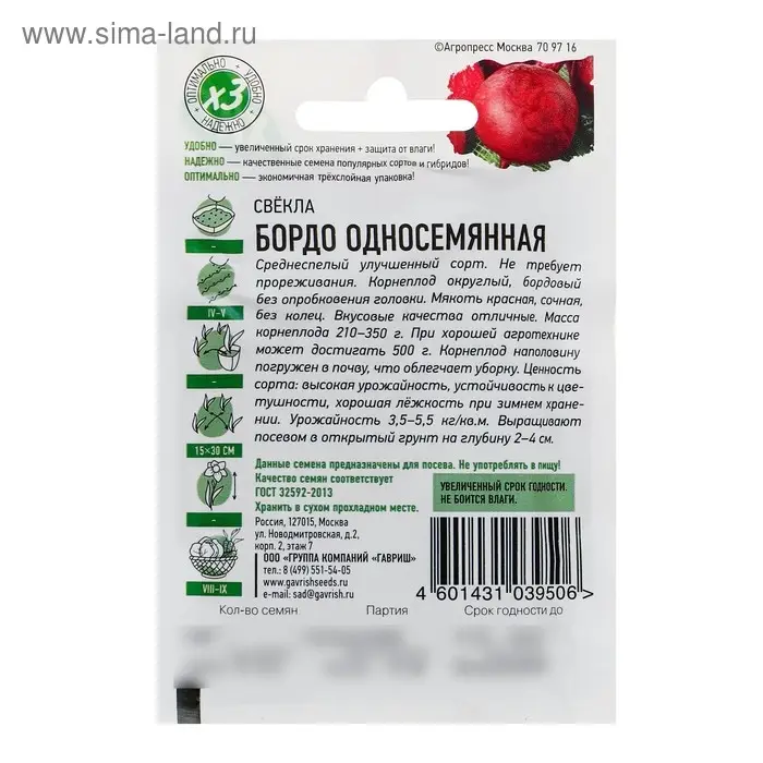 Семена Свекла "Бордо" односемянная, ц/п, 2 г