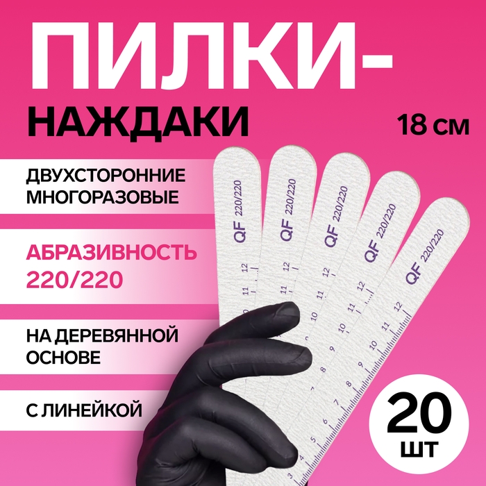 Пилка-наждак, на деревянной основе, набор 20 шт, абразивность 220, 18 см, цвет серый/фиолетовый