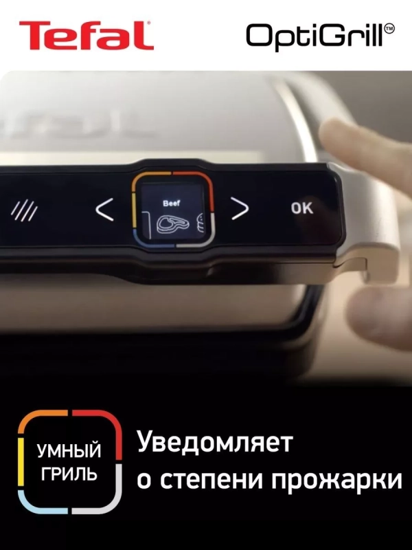 Электрогриль Optigrill Elite XL GC760D30 с разморозкой