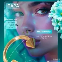 Пирсинг в бровь циркуляр, шип, d=8 мм, пара, цвет золотой