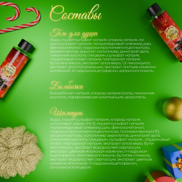 Новогодний подарочный набор косметики &laquo;Зимняя вьюга&raquo;, с ароматом хвои и корицы. Красная серия