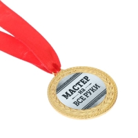 Медаль военная &laquo;Мастер на все руки&raquo;, 3,5 см.