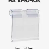 Ценникодержатель на крючок, откидной, 5&times;4 см, цвет прозрачный