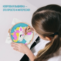 Набор для творчества «Ковровая вышивка», единорог Набор для творчества «Ковровая вышивка», единорог