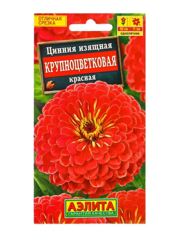 Семена цветов Цинния Крупноцветковая красная , Ц/П,0,3 г