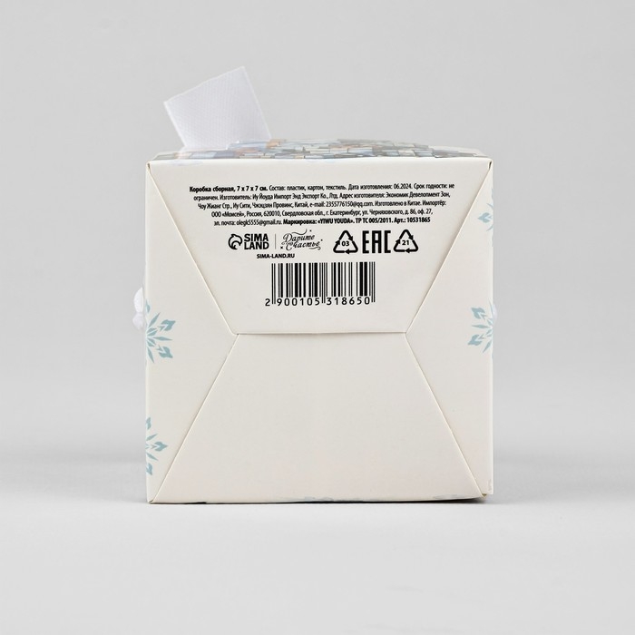 Коробка подарочная новогодняя складная «Новогодние подарки», 7 х 7 х 7 см, Новый год Коробка подарочная новогодняя складная «Новогодние подарки», 7 х 7 х 7 см, Новый год