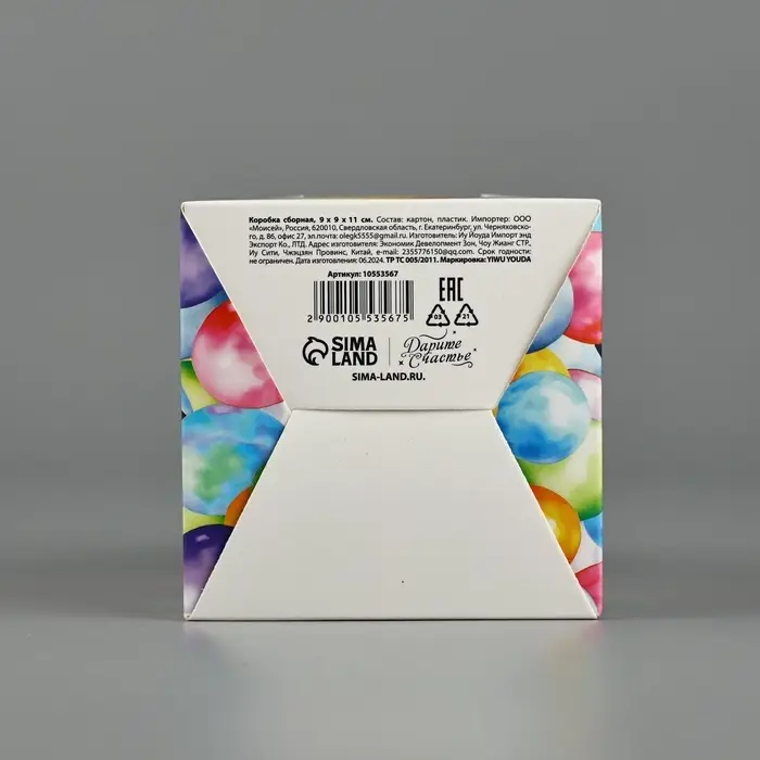 Коробка сборная &laquo;С днём рождения&raquo; 9 х 11 х 9 см