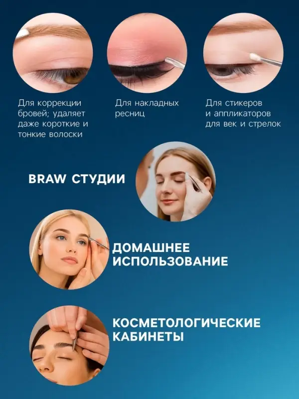 Пинцет LP-02, косметический, подсветка, батарейки в комплекте