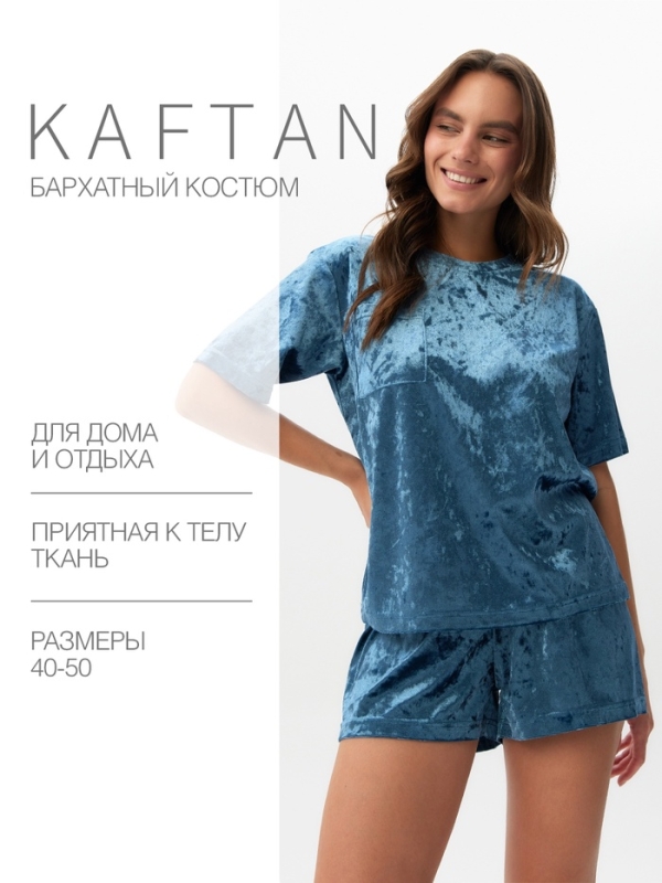 Комплект женский (футболка и шорты) KAFTAN Velvet р. 44-46, синий
