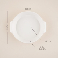 Форма для выпечки из жаропрочной керамики SL Home &laquo;Санторини&raquo;, 2,2 л, 28,8&times;25,6&times;6 см, цвет белый