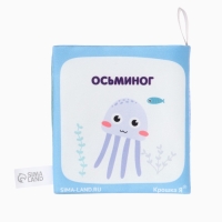 Книжка-шуршалка "Океан", Крошка Я