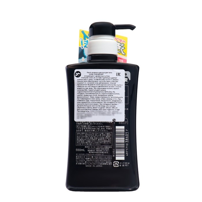 Мыло жидкое для тела Kose Cosmeport мужское, с древесным углем, 550 мл Мыло жидкое для тела Kose Cosmeport мужское, с древесным углем, 550 мл