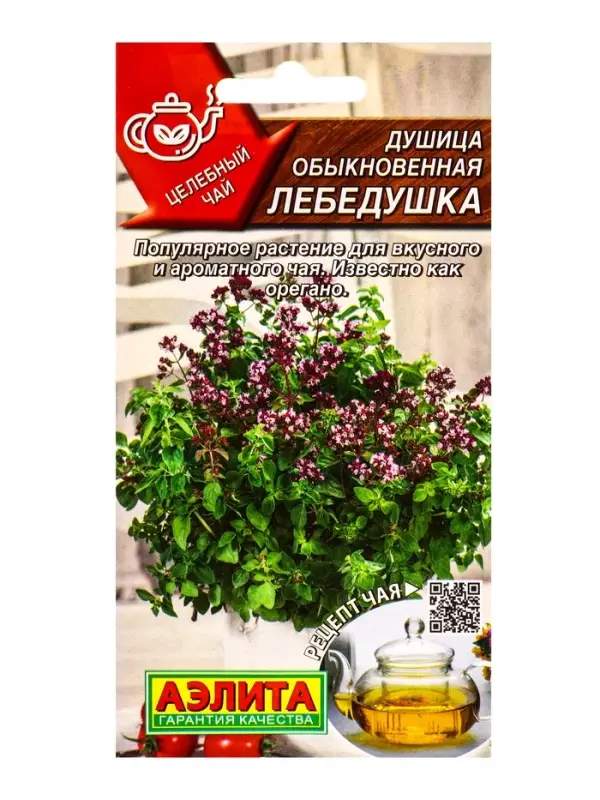 Семена Душица обыкновенная Лебедушка Целебный чай, Ц/П,0,05 г
