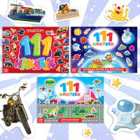 Набор книг 100 наклеек &laquo;Для мальчиков&raquo;, 3 шт. по 12 стр.