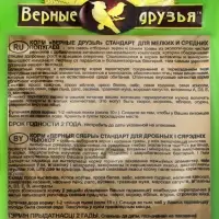 Корм "Верные друзья" для мелких и средних попугаев, 500 г