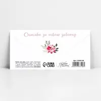 Конверт для денег &laquo;Любимой мамочке&raquo;, 16.5 х 8 см