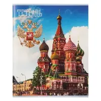 Тетрадь 48 листов в клетку Calligrata &laquo;Россия&raquo;, серые листы, МИКС