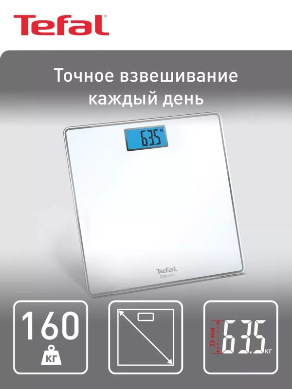 Электронные напольные весы Classic PP1501V0, белые