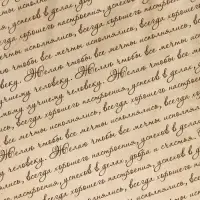 Пакет подарочный крафтовый &laquo;Рукопись&raquo; 18&times;8&times;25 см, 120 г/м&sup2;