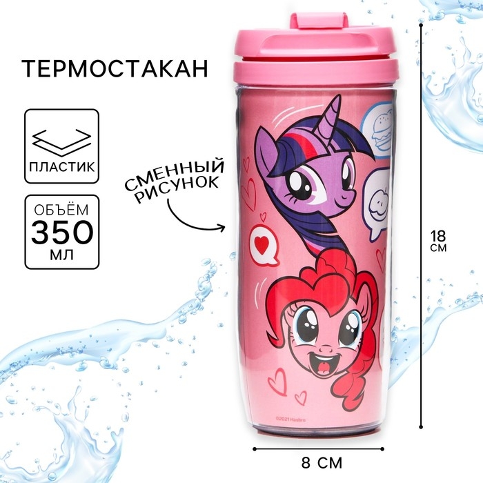 Термостакан, 350 мл Термостакан, 350 мл "Like!", My little pony