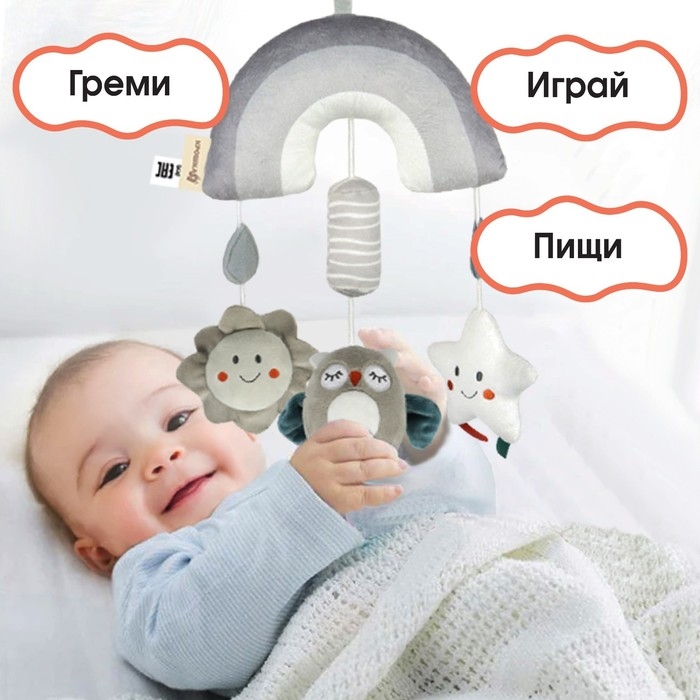 Подвеска - погремушка &laquo;Совушка&raquo;, пищалка, шуршит, на кроватку, коляску, Крошка Я
