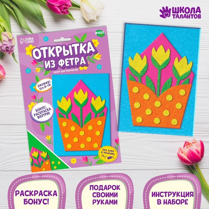 Набор для творчества. Открытки из фетра &laquo;Цветы&raquo;
