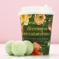 Подарочный набор косметики &laquo;Весеннего наслаждения!&raquo;, бомбочки для ванны 6 х 20 г, ЧИСТОЕ СЧАСТЬЕ