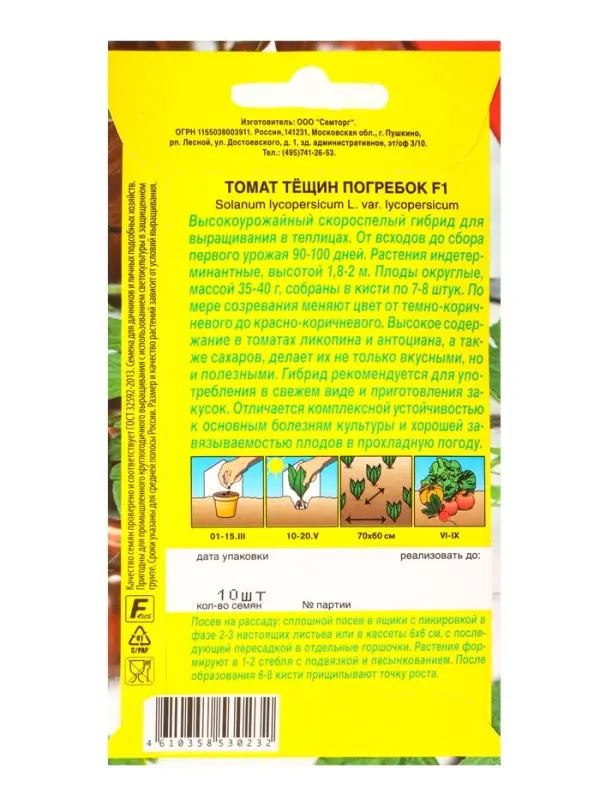 Семена Томат Тёщин погребок F1 Семторг, Ц/П СТ,10 шт.