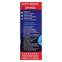 Корпус для фильтра ITA Filter F20125-3/4, для холодной воды, 15 л/мин, до 35&deg; С, 3/4"