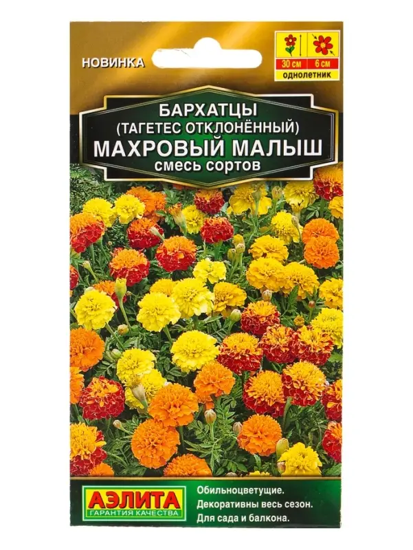 Семена цветов Бархатцы Махровый малыш отклоненные, смесь сортов  Золотая серия, Ц/П,0,1 г