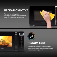 Микроволновая печь HYM-D3039 черный, 20 л, 700 Вт