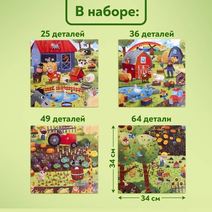 Пазлы 4 в 1 &laquo;День на ферме&raquo;, 25, 36, 49, 64 элемента