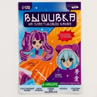 Вышивка крестиком на пластиковой канве &laquo;Аниме&raquo;, набор для творчества