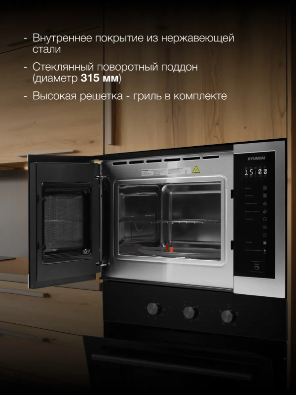 Микроволновая Печь HBW 2560 IX 25л. 900Вт