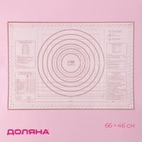 Коврик для выпечки и раскатки теста с разметкой Доляна &laquo;Ингридиенты&raquo;, армированный, силикон, 66&times;46&times;0,04 см, белый/кофейный