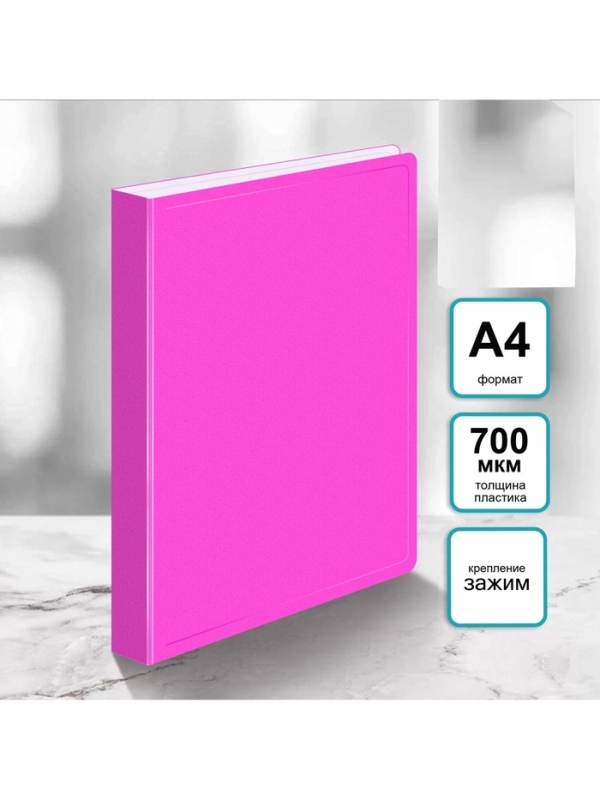 Папка с зажимом А4, 700 мкм, корешок 27 мм, Calligrata Double Neon, внутренний карман, до 180 листов, фуксия