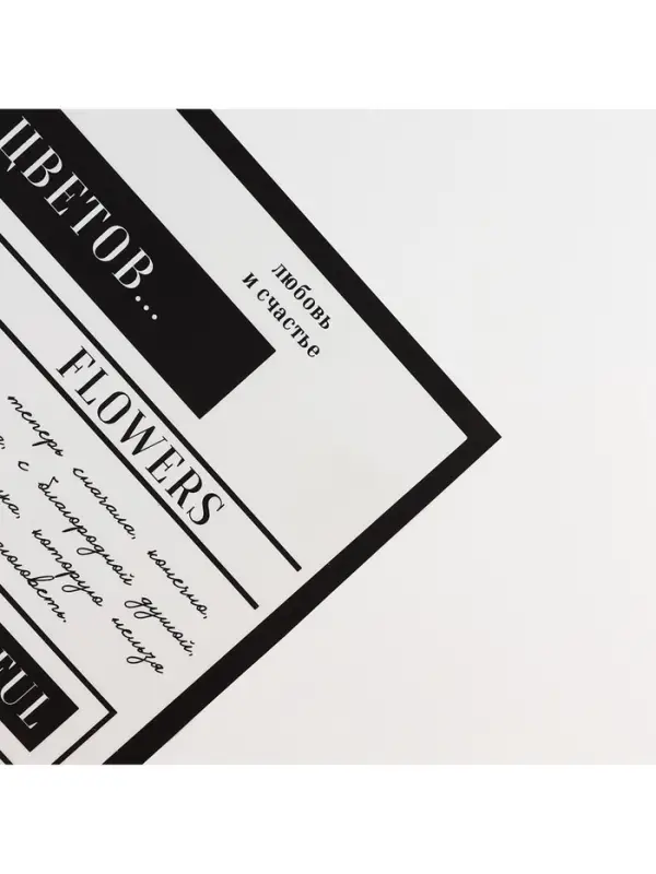 Плёнка упаковочная для цветов &laquo;Красота в цветах&raquo;, матовая, 57 х 57 см