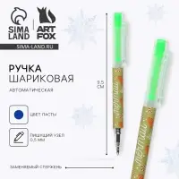 Ручка шариковая, синяя паста, 0.5 мм, автоматическая &laquo;Новый год: Мечтай&raquo;