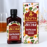 Бальзам &laquo;8 марта&raquo; женское здоровье: шиповник, чабрец, аир, красная щётка, ромашка, рябина, 250 мл.