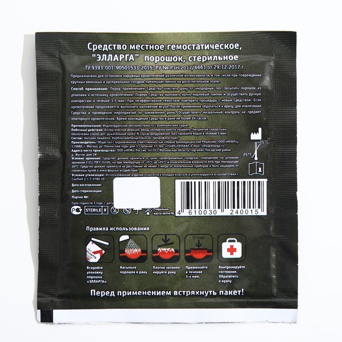 Средство местное гемостатическое &laquo;ЭЛЛАРГА&raquo;, порошок, стерильное, 15 г.
