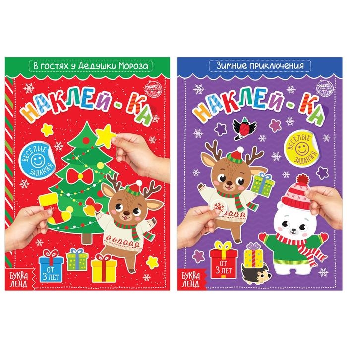 Новогодний набор книг с наклейками &laquo;Новый год стучится в дверь&raquo;, 2 шт. по 12 стр.