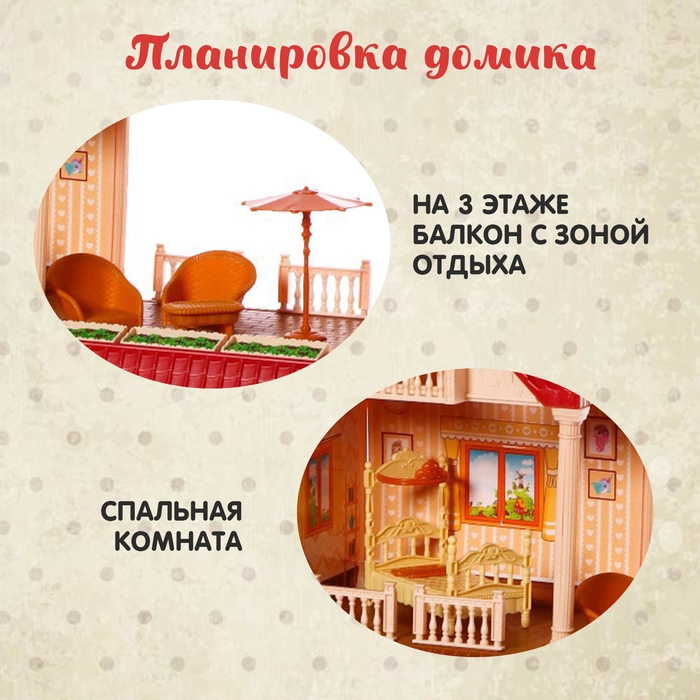 Дом для кукол &laquo;Мой милый дом&raquo;, с куклами 2 шт., 298 деталей, с аксессуарами