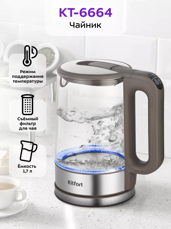 Чайник электрический стеклянный с подсветкой КТ-6664 - 1.7 л