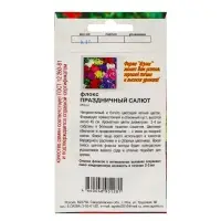 Семена цветов Флокс "Праздничный салют", 0,2 г