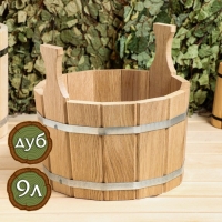 Шайка дубовая, 9 л, двуручная Шайка дубовая, 9 л, двуручная