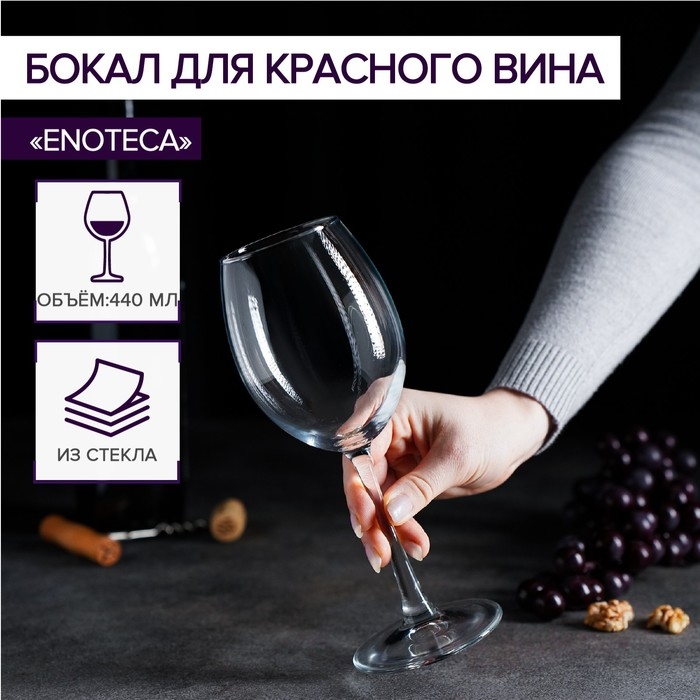 Бокал для вина Paşabah&ccedil;e Enoteca, 440 мл, стекло, прозрачный